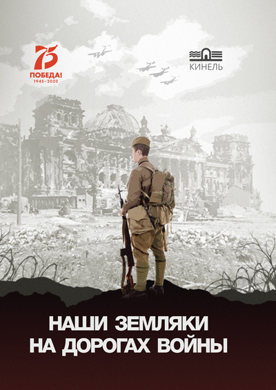 Обложка книги к 75-летию Победы