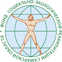 Фонд социально-экологической реабилитации Самарской области