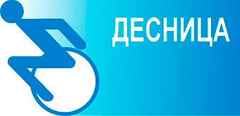 Самарская городская общественная организация инвалидов-колясочников «Ассоциация Десница»